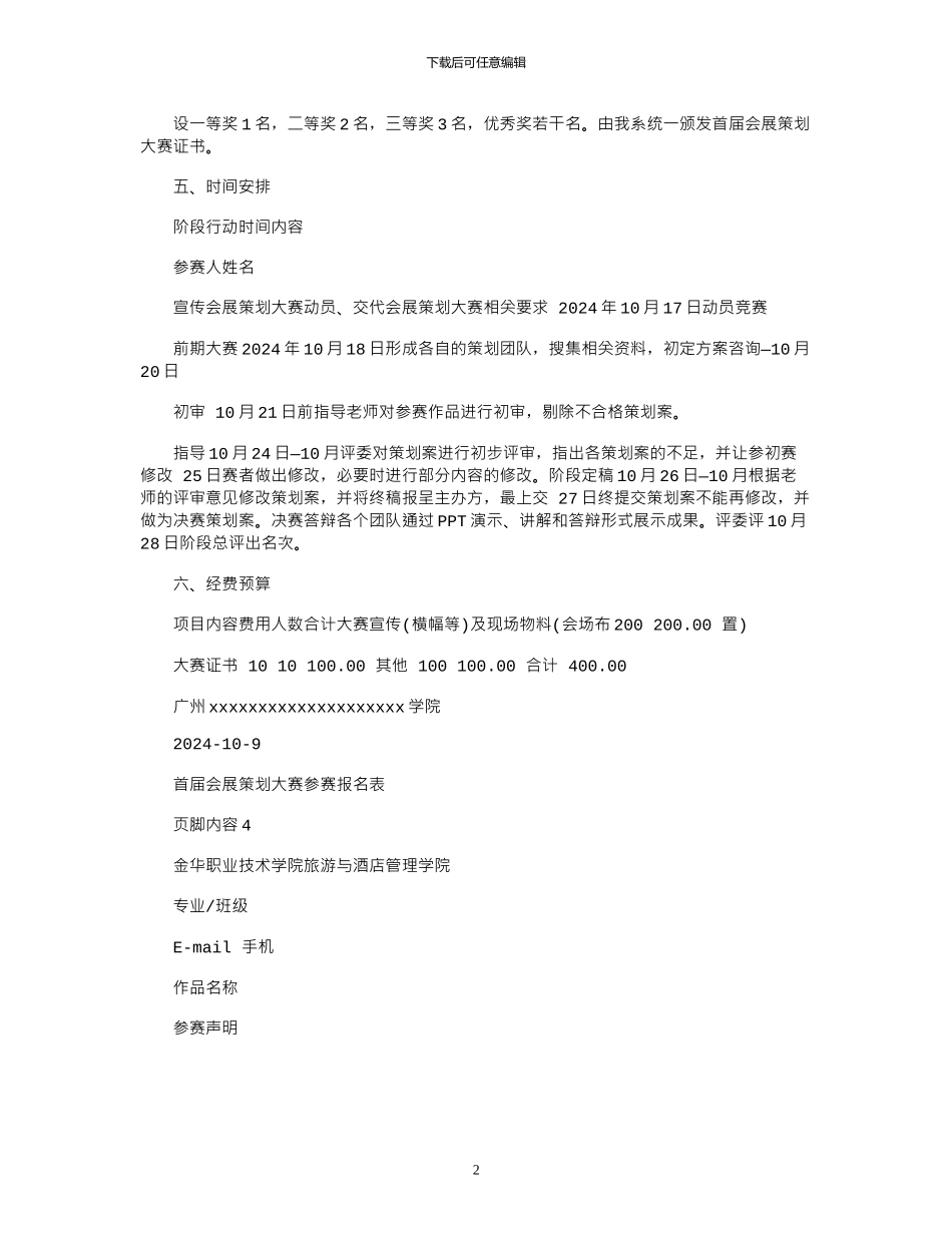2024年会展策划大赛策划书_第2页