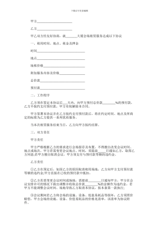 2024年会场场地租赁合同范本
