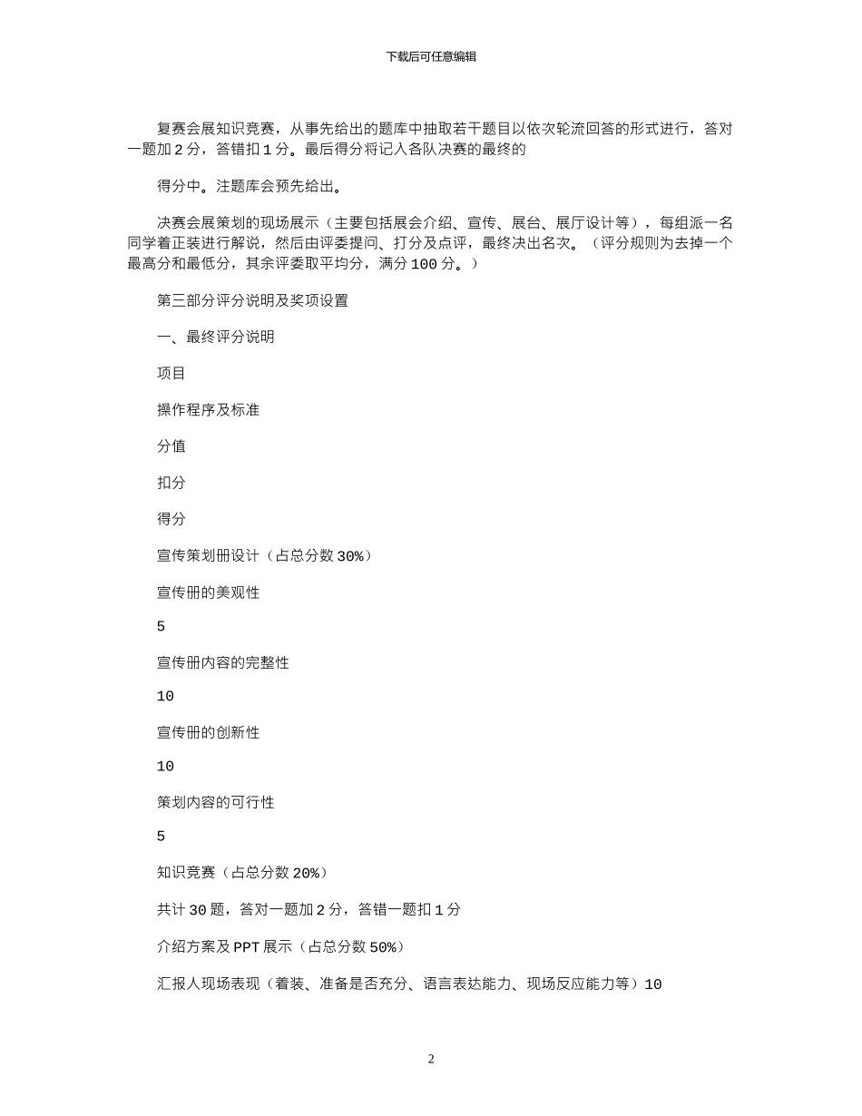 2024年会展策划技能大赛活动策划书_第2页