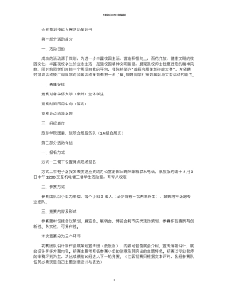 2024年会展策划技能大赛活动策划书