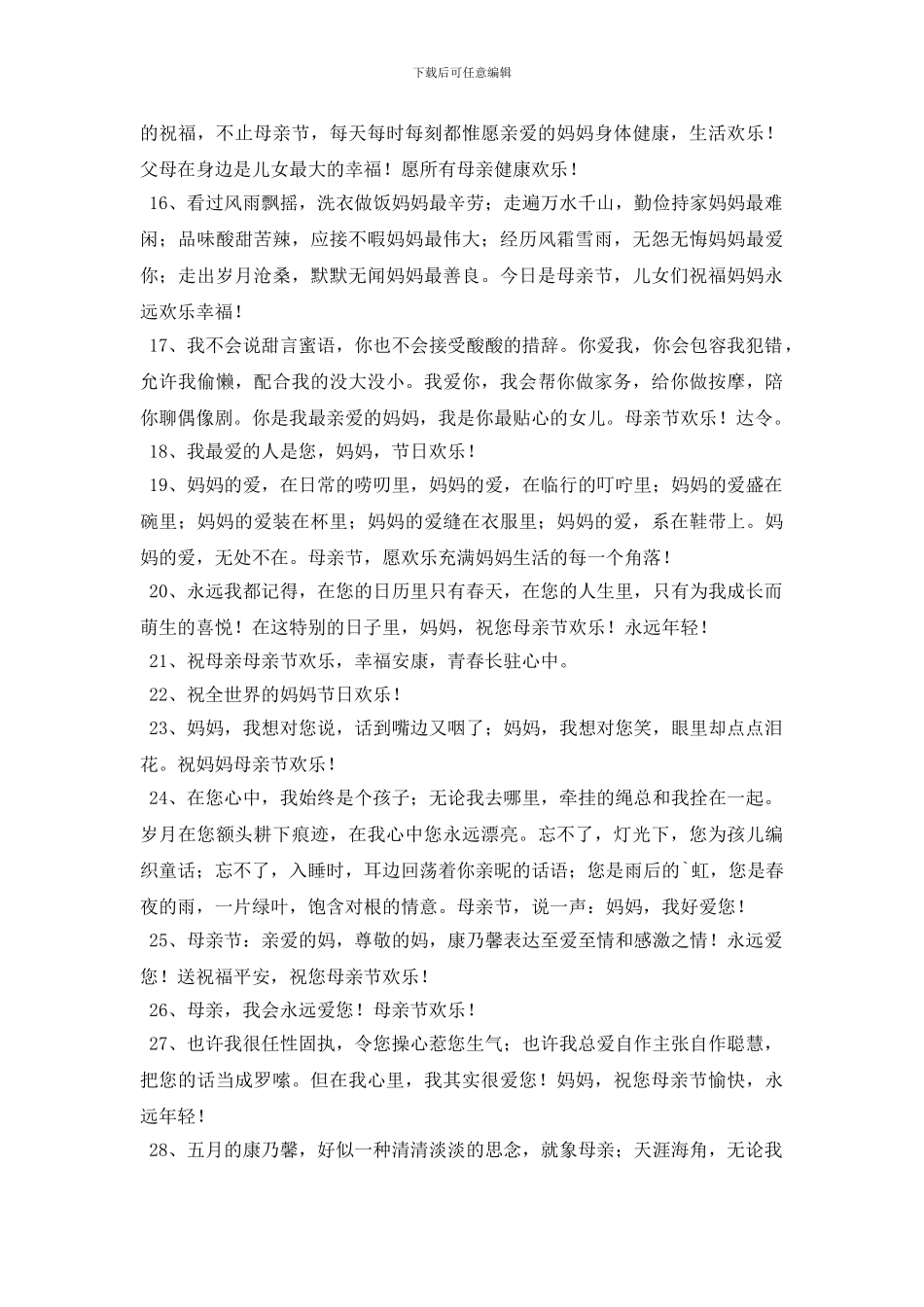 2024年优美的母亲节QQ祝福语33条_第2页