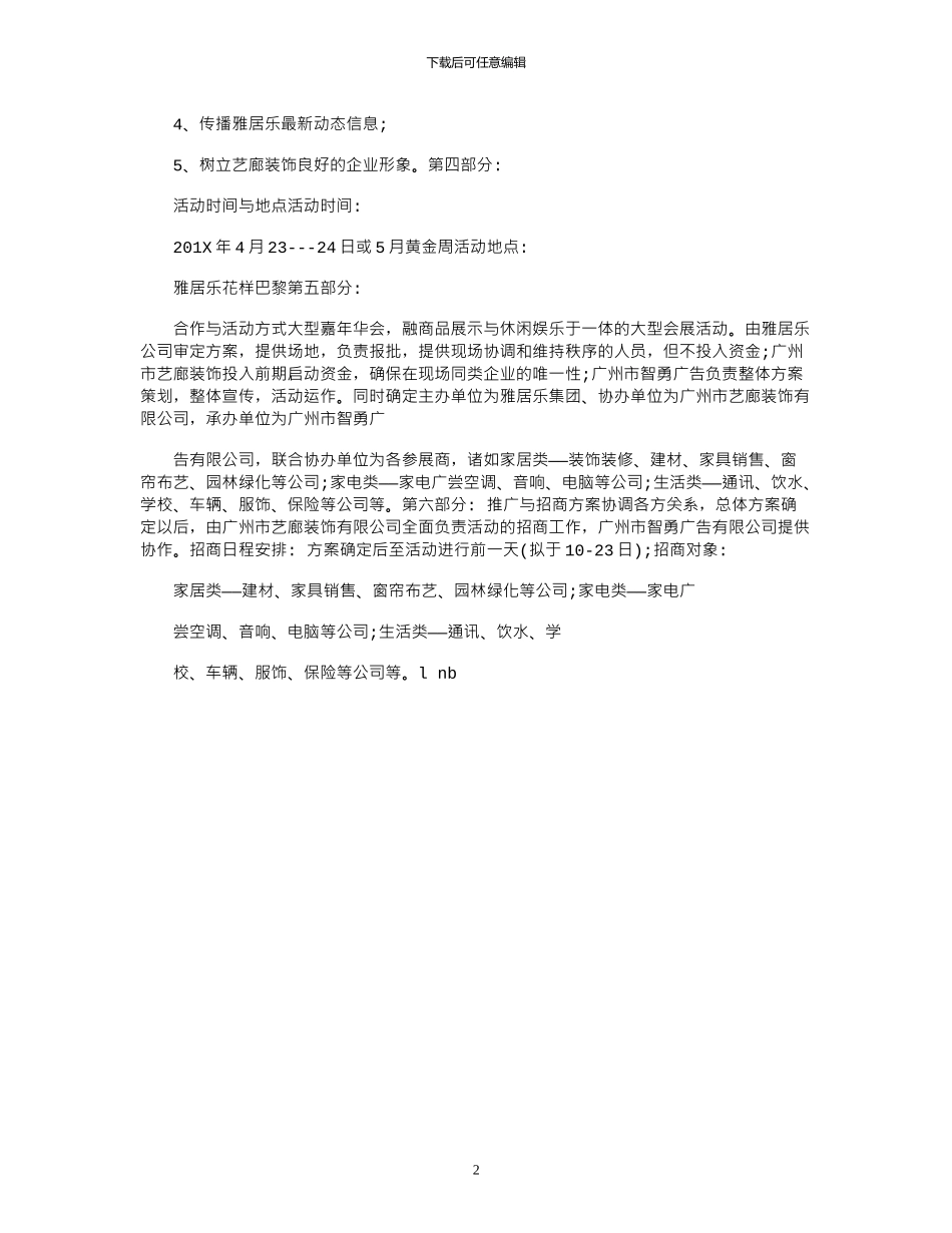 2024年会展策划方案案例_第2页