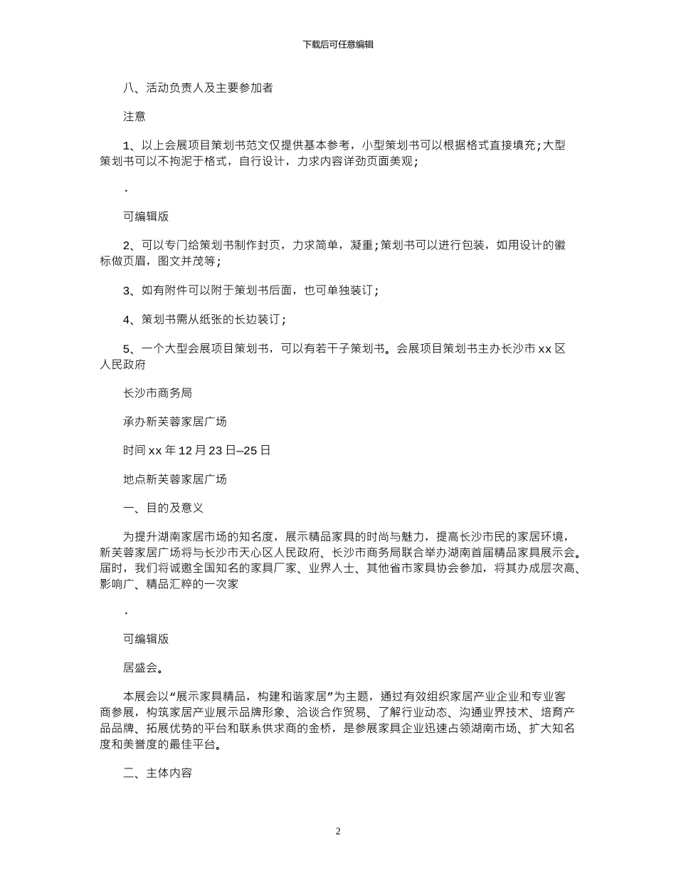 2024年会展项目策划书_第2页