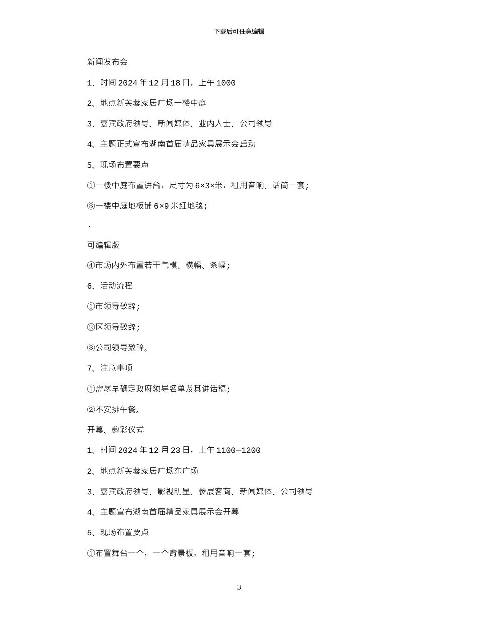 2024年会展项目策划书_第3页