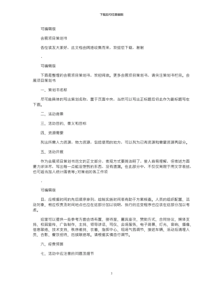 2024年会展项目策划书