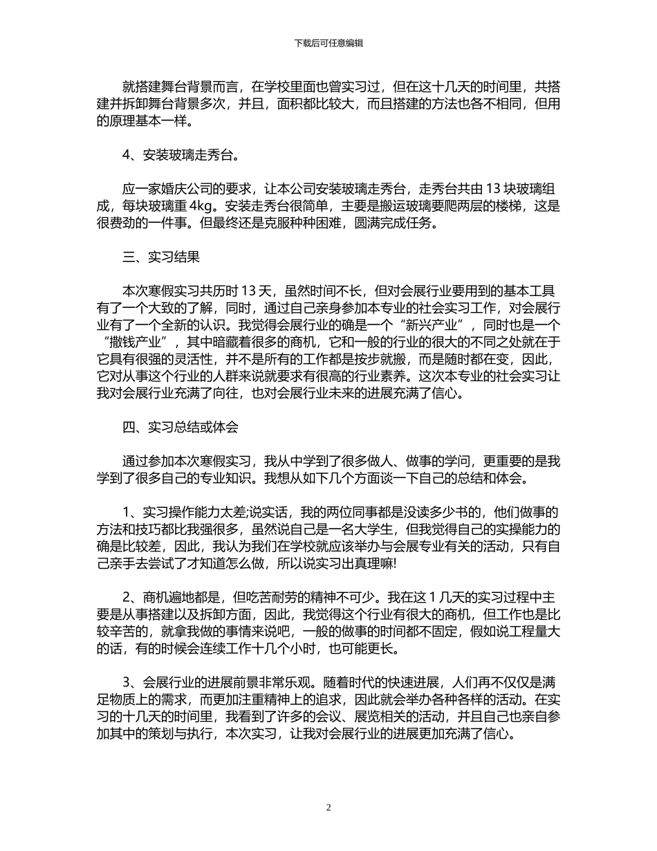 2024年会展策划实习总结_第2页