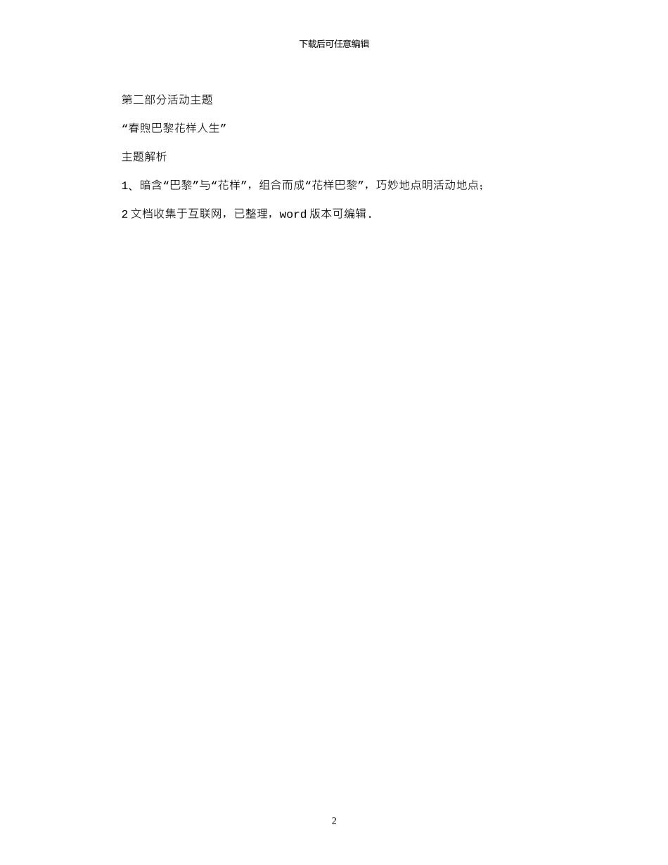 2024年会展策划方案例文doc_第2页