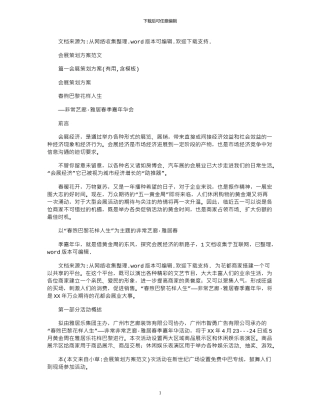 2024年会展策划方案例文doc