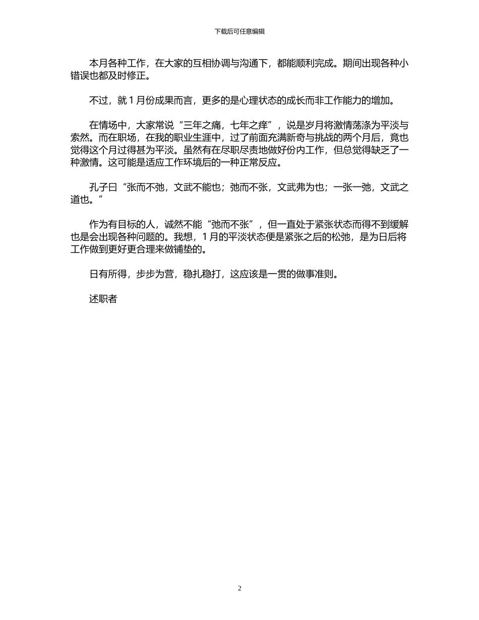 2024年会计1月述职报告_第2页