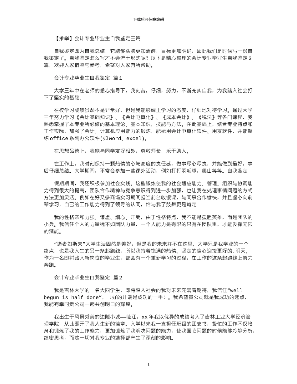 2024年会计专业毕业生自我鉴定三篇_第1页