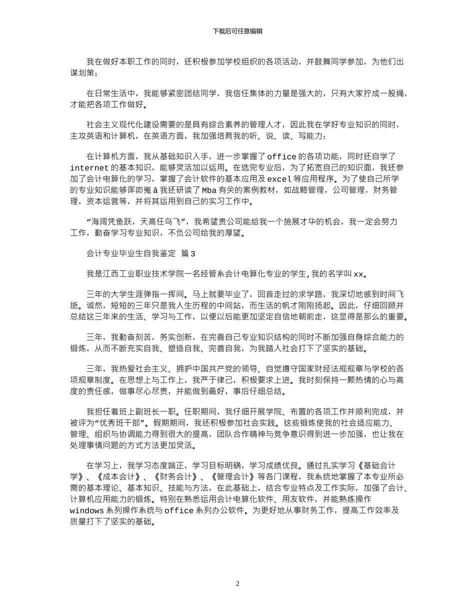 2024年会计专业毕业生自我鉴定三篇_第2页
