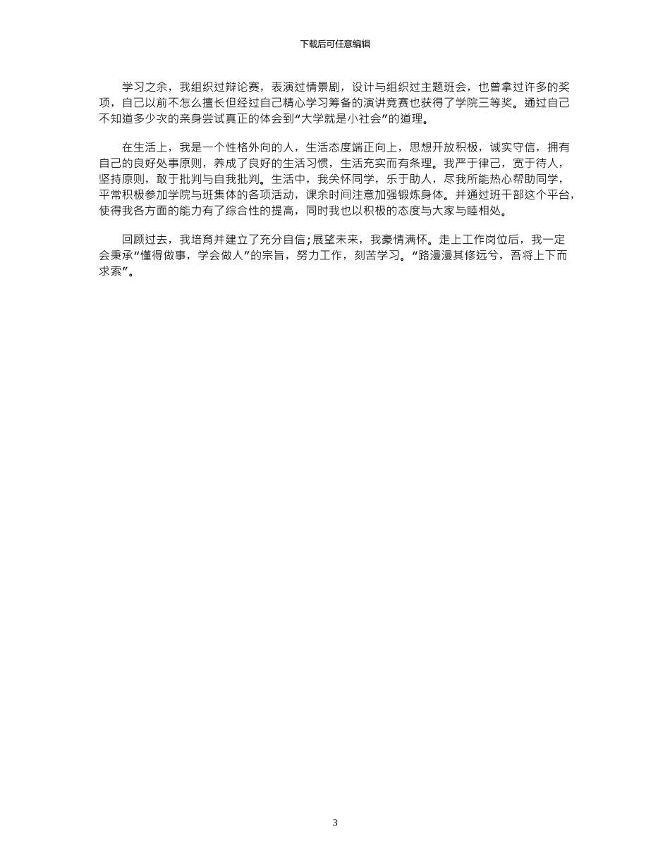 2024年会计专业毕业生自我鉴定三篇_第3页