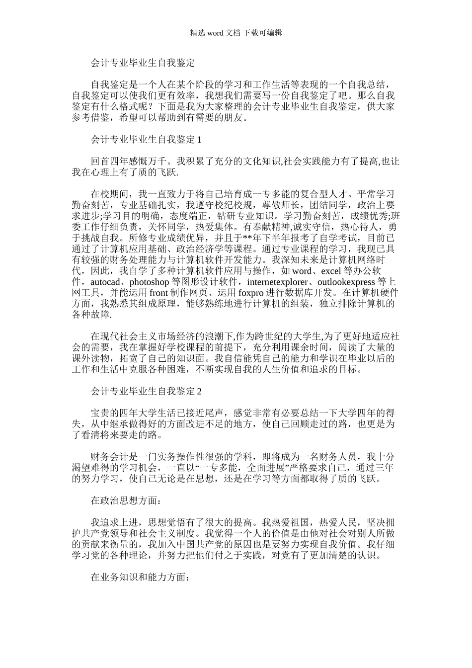 2024年会计专业毕业生自我鉴定_第1页
