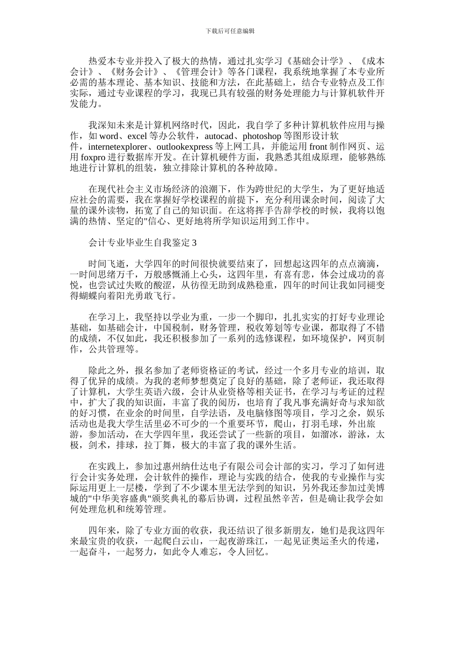 2024年会计专业毕业生自我鉴定_第2页