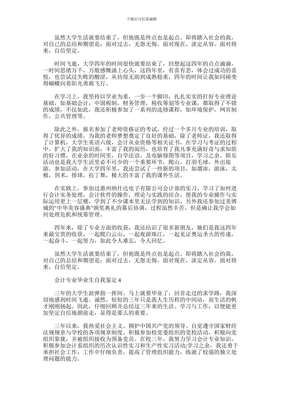 2024年会计专业毕业生自我鉴定_第3页