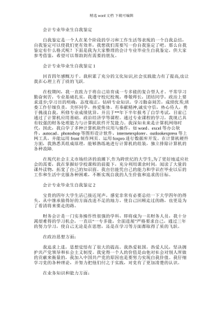 2024年会计专业毕业生自我鉴定
