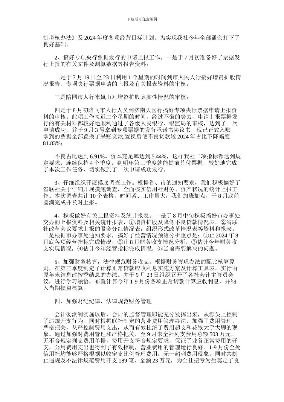 2024年会计主管工作述职报告_第3页