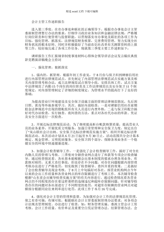 2024年会计主管工作述职报告