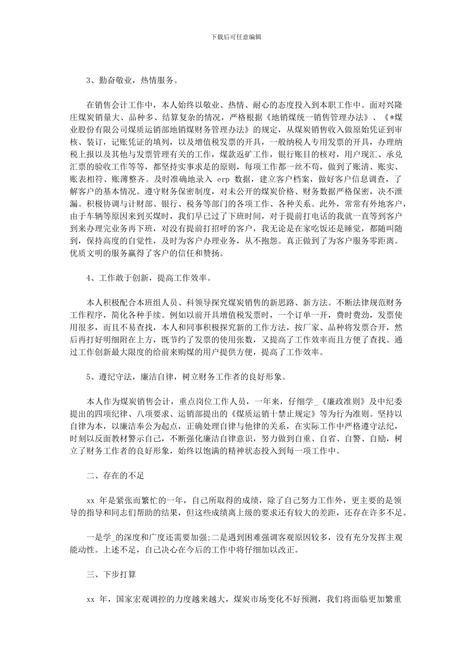 2024年会计人员述职述廉报告_第2页