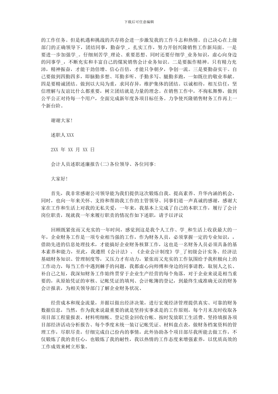 2024年会计人员述职述廉报告_第3页