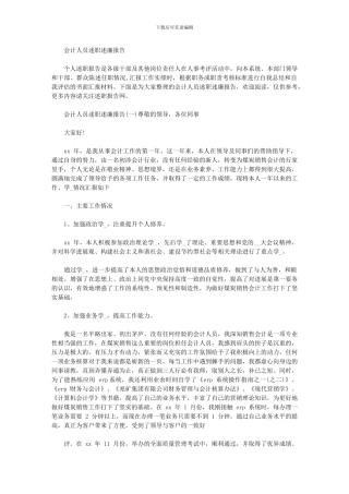 2024年会计人员述职述廉报告