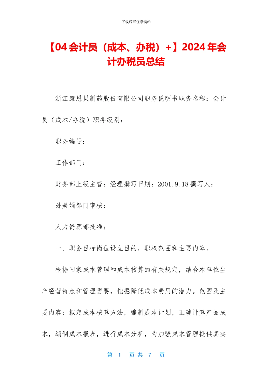 2024年会计办税员总结_第1页