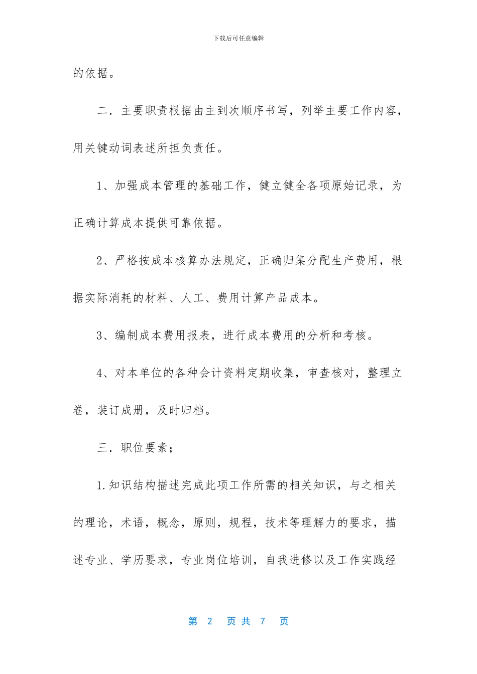 2024年会计办税员总结_第2页