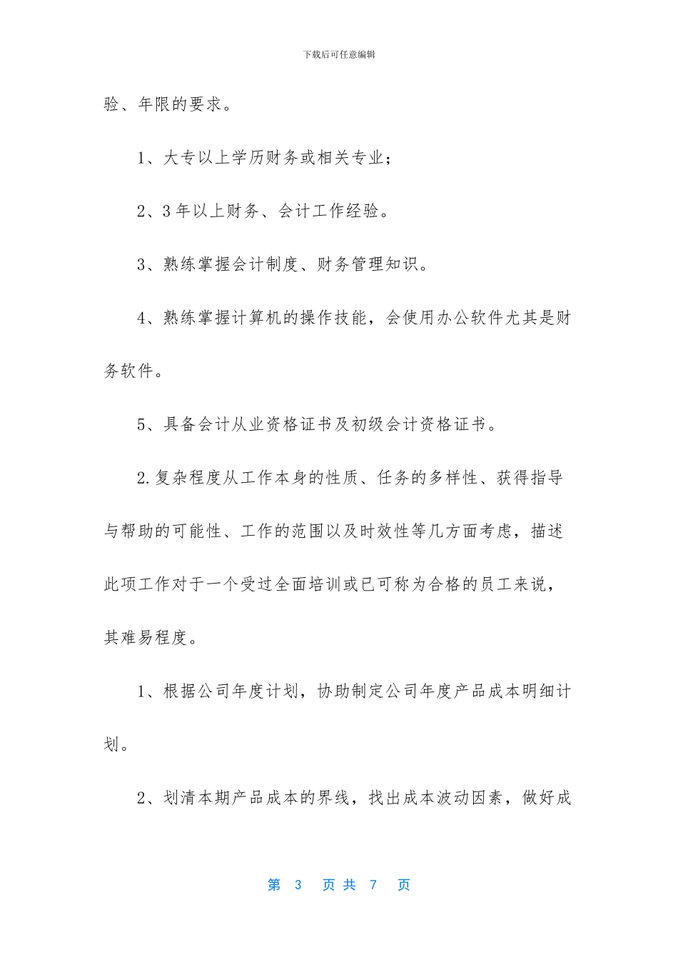 2024年会计办税员总结_第3页