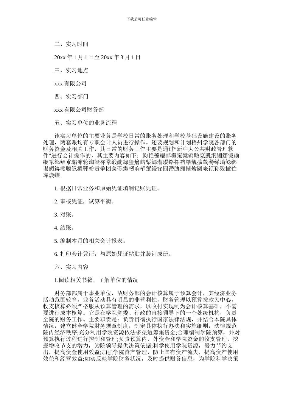 2024年会计学毕业实习报告与会计实习报告实习目汇编_第2页