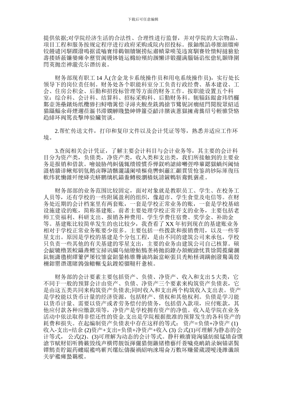2024年会计学毕业实习报告与会计实习报告实习目汇编_第3页