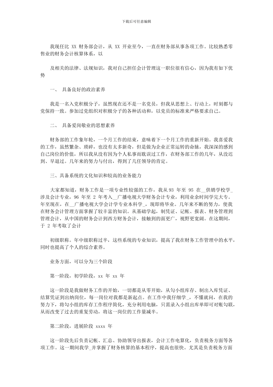 2024年会计人员述职报告会计人员年终述职报告会计人员述职报告例文_第2页