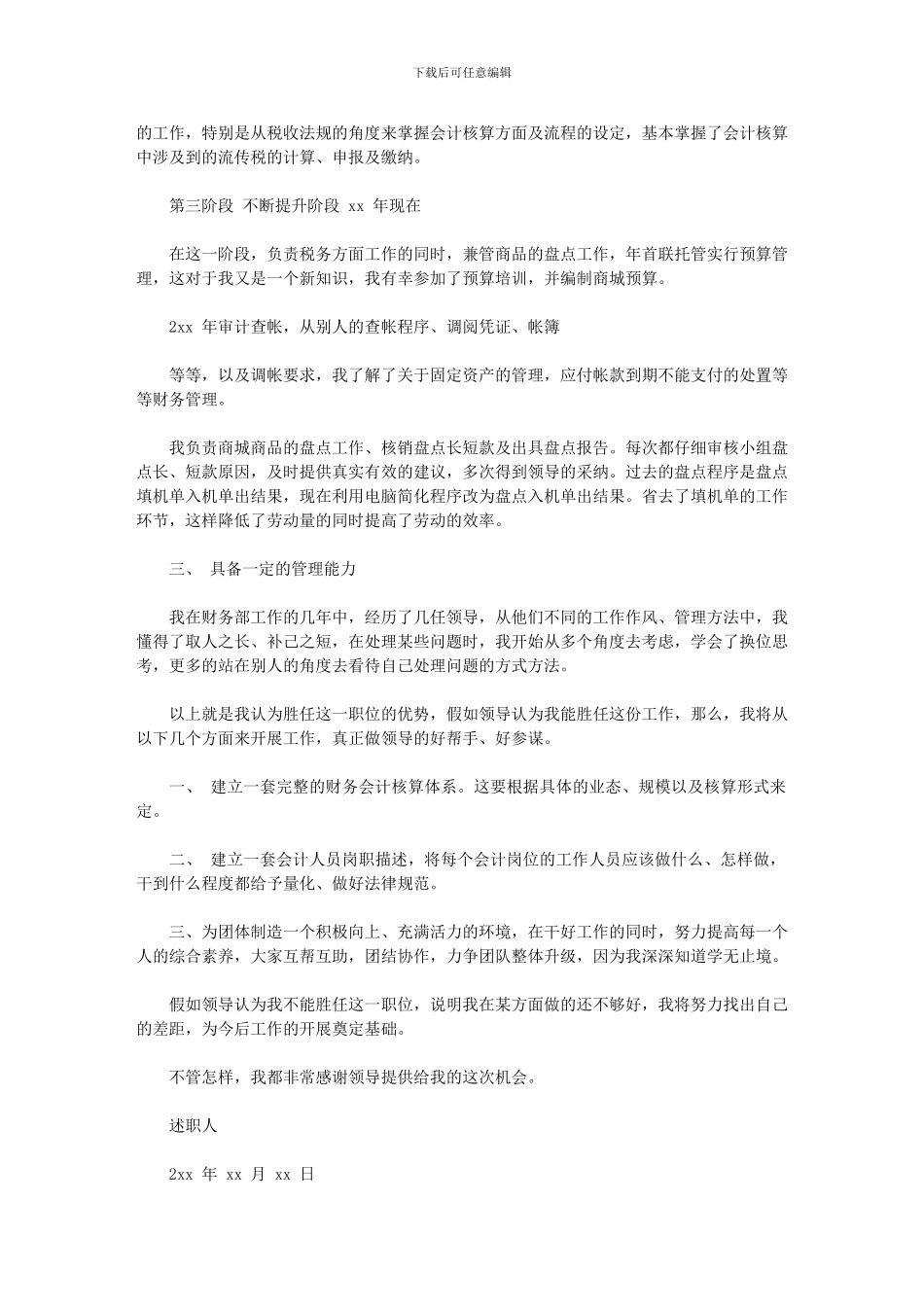 2024年会计人员述职报告会计人员年终述职报告会计人员述职报告例文_第3页