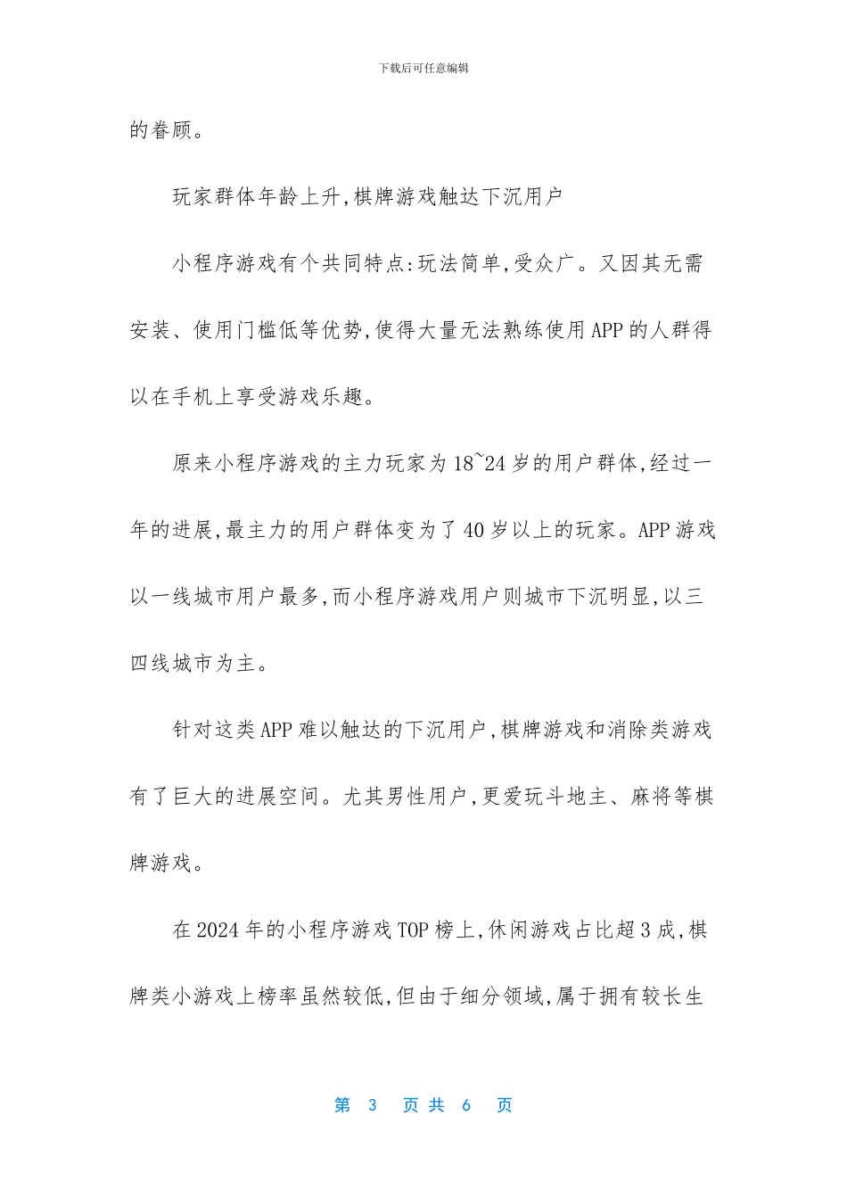 2024年会发生的五件事小程序_第3页