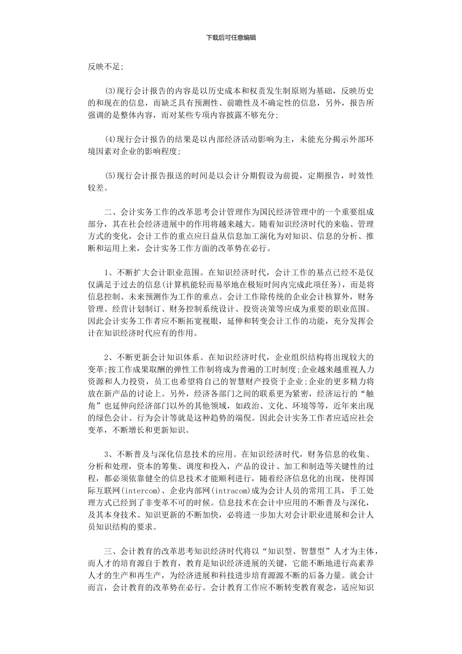 2024年会计实习报告月总结_第2页
