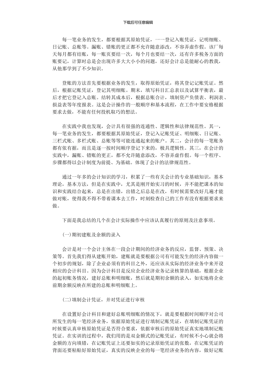 2024年会计实习报告汇总九篇_第2页