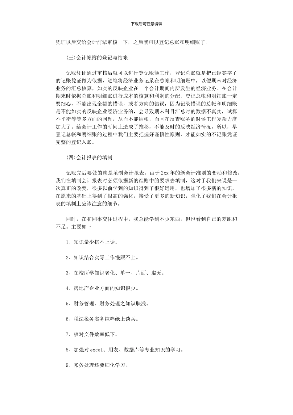 2024年会计实习报告汇总九篇_第3页