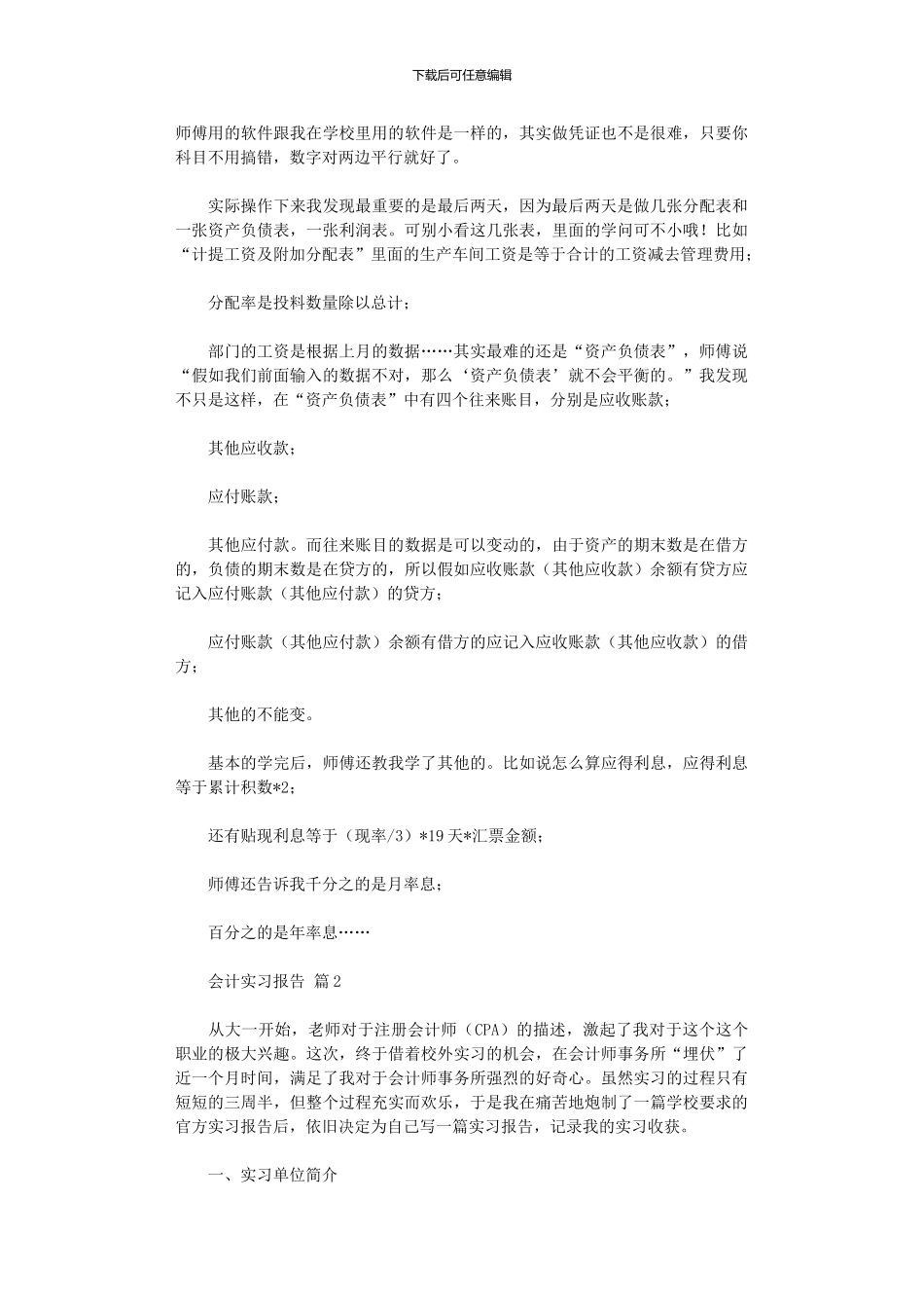 2024年会计实习报告汇编九篇_第2页