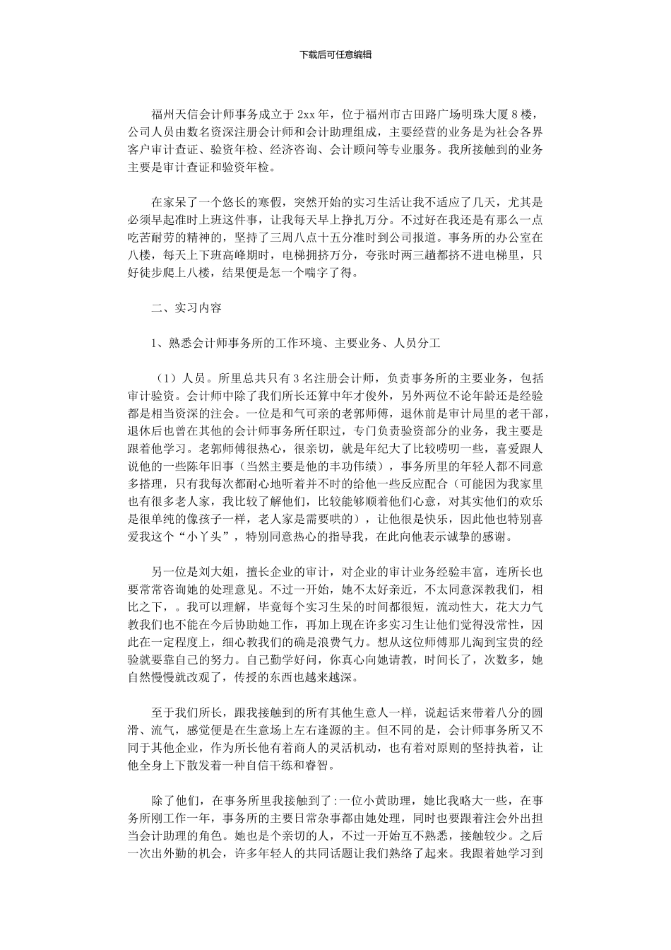 2024年会计实习报告汇编九篇_第3页