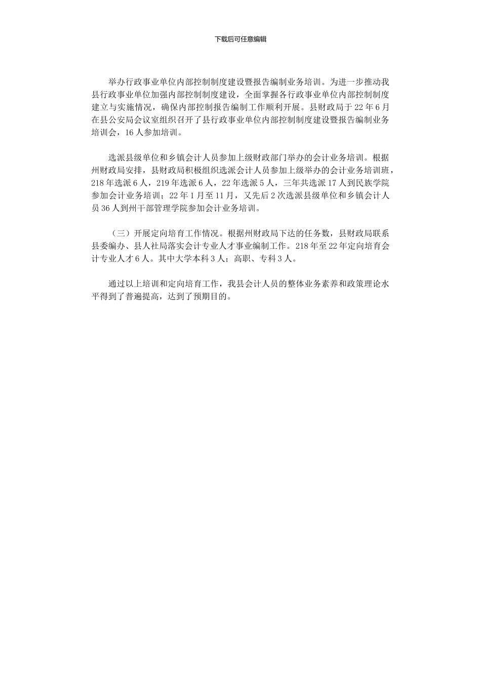 2024年会计专业人才振兴工程三年工作任务评估总结_第2页