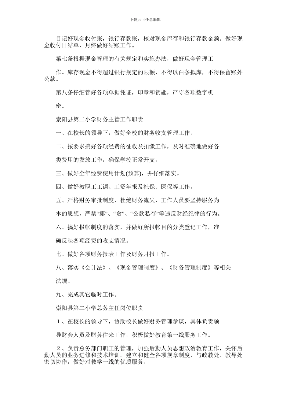 2024年会计师的工作职责_第2页