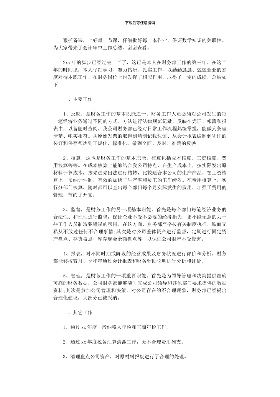 2024年会计年中工作总结_第1页