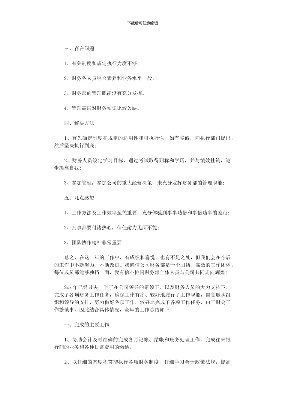 2024年会计年中工作总结_第2页