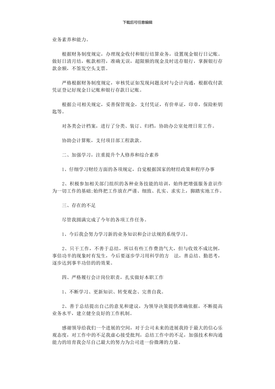 2024年会计年中工作总结_第3页