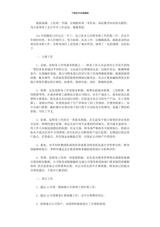 2024年会计年中工作总结