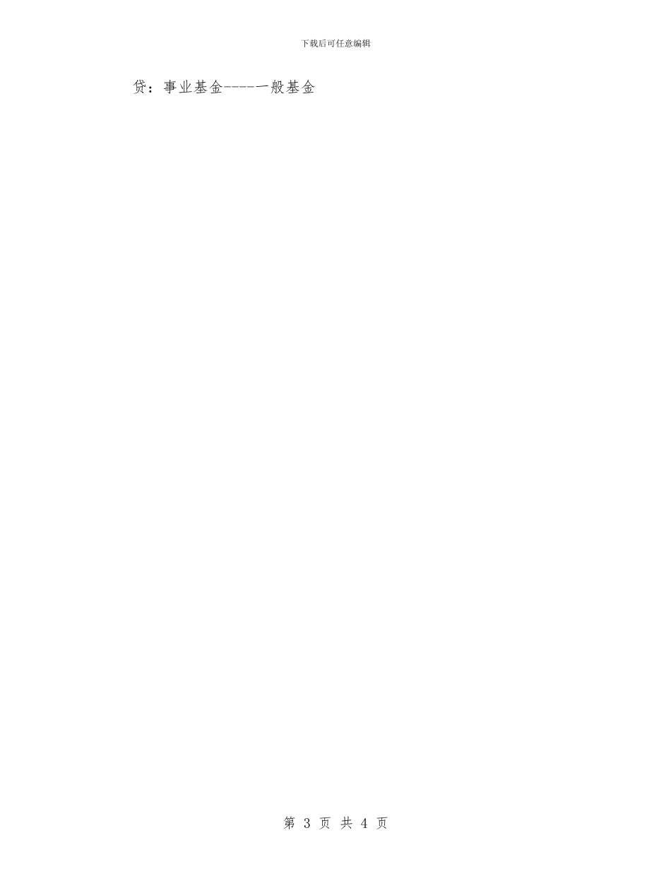 2024年会计核算工作思路_第3页