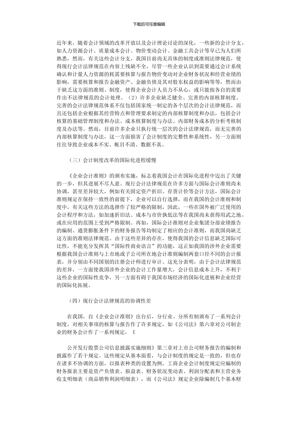 2024年会计论文细写作指导_第2页