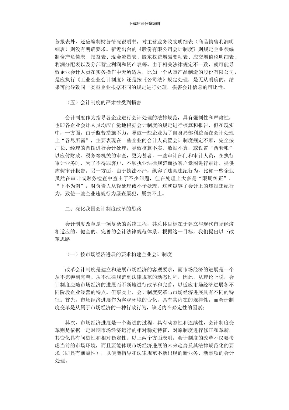 2024年会计论文细写作指导_第3页