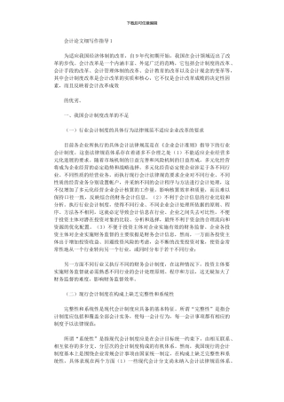 2024年会计论文细写作指导