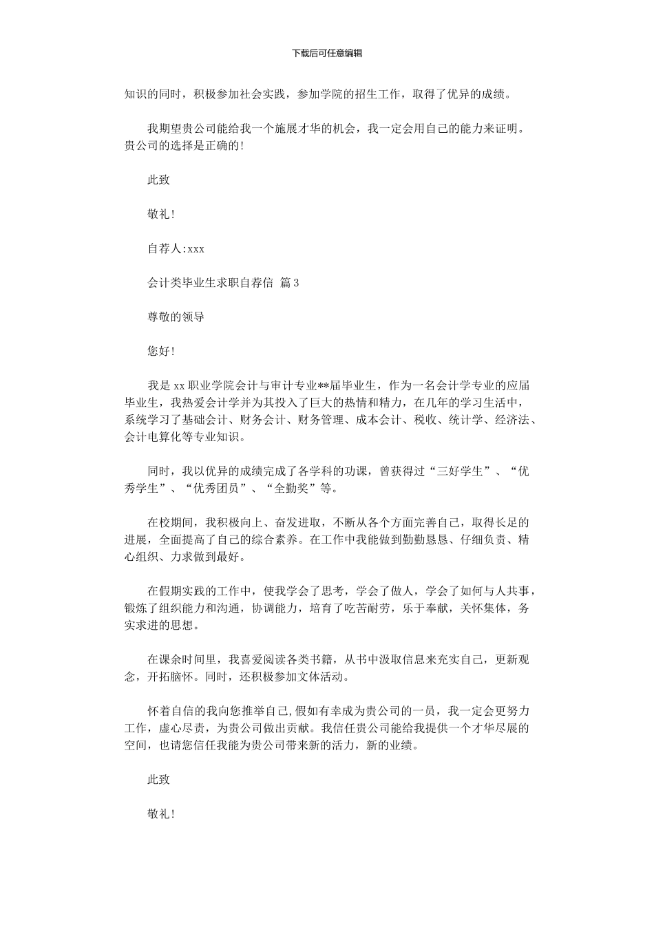 2024年会计类毕业生求职自荐信_第2页