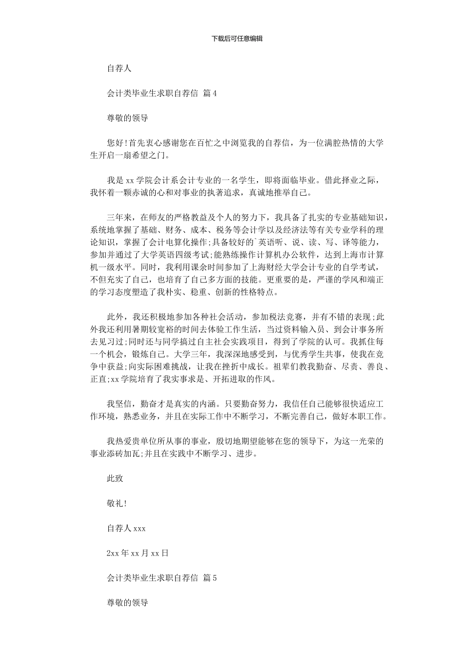 2024年会计类毕业生求职自荐信_第3页